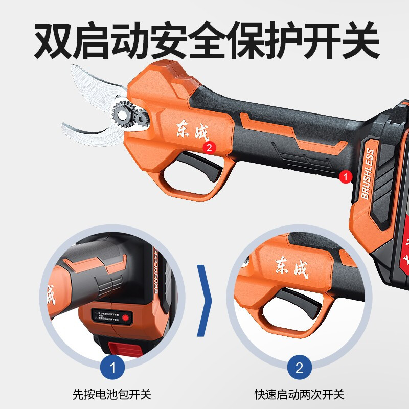 东成 充电式无刷修枝剪电动 DCYD02-25(2S) 电动剪刀修枝剪刀果树剪园林园艺工具 单位:把