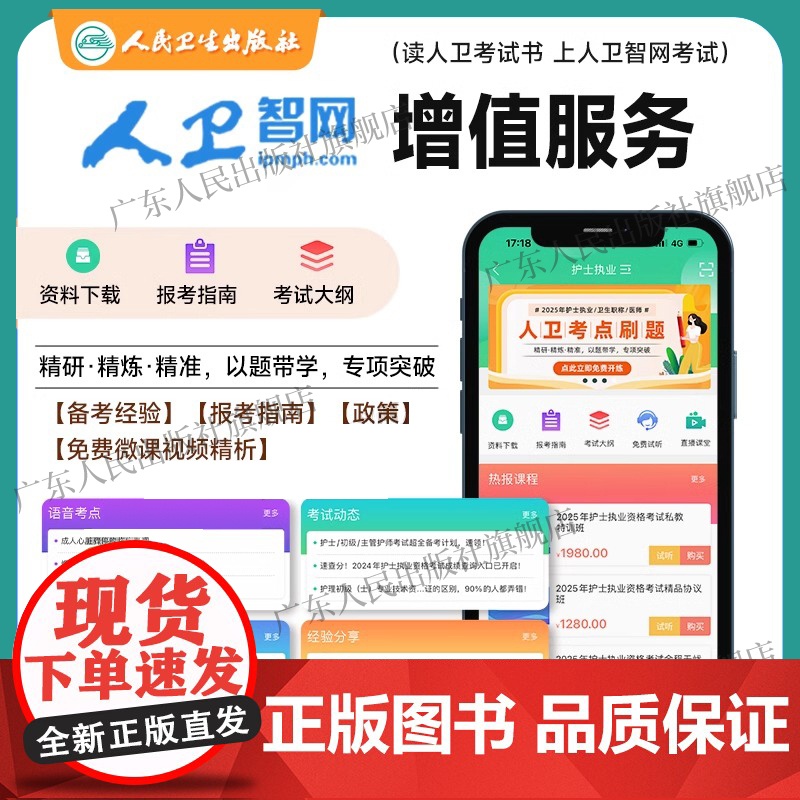 送纸质试卷]轻松过2025人卫版护考轻松过试卷历年真题模拟题护士证执业资格职业考试书历年真题模拟试卷押题库全国考试军医版高清大图