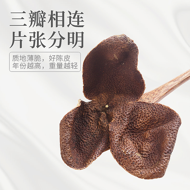 庄民 陈皮 正宗五年 新会老陈皮干 大红皮 橘皮 茶叶花草茶泡水 精选好货50g/罐