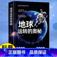 地球运转的奥秘 【正版】地球运转的奥秘 精装 大16开本DK百科全书科学奥秘玩转科学这就是物理水上陆上工具大型机械科工普