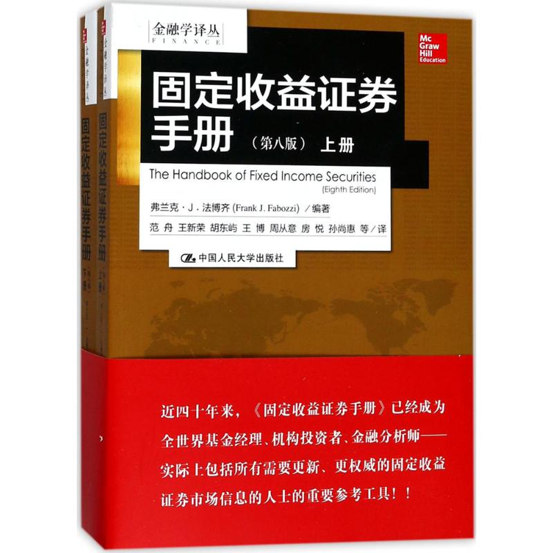 醉染图书固定收益券手册9787300242279