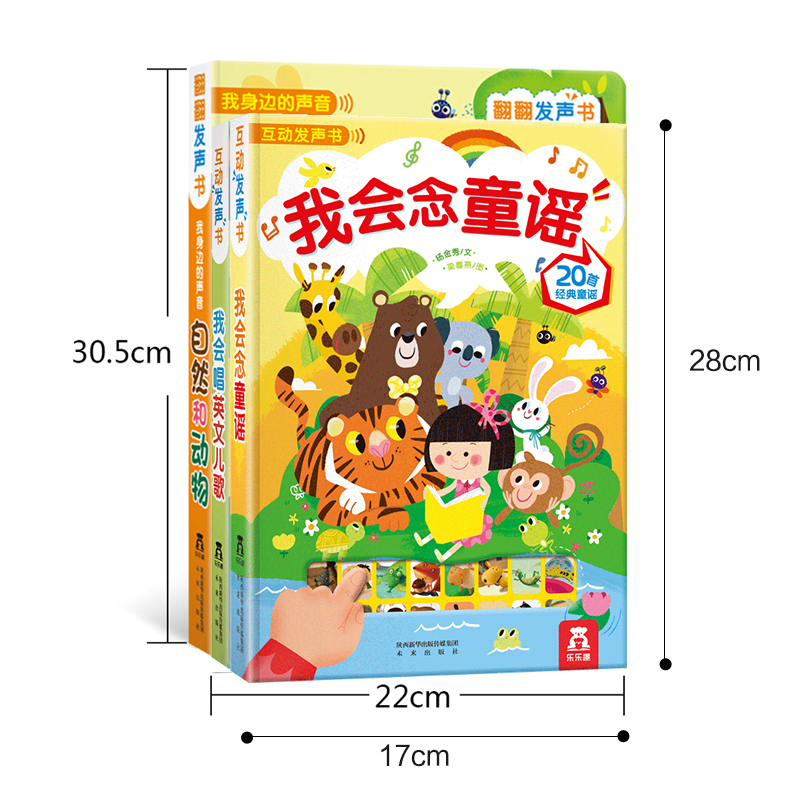 童谣和英文儿歌和自然动物3册 [正版]我会唱英文儿歌+我会念童谣+自然和动物 3册 益智游戏 低幼认知翻翻发声书 互动经高清大图