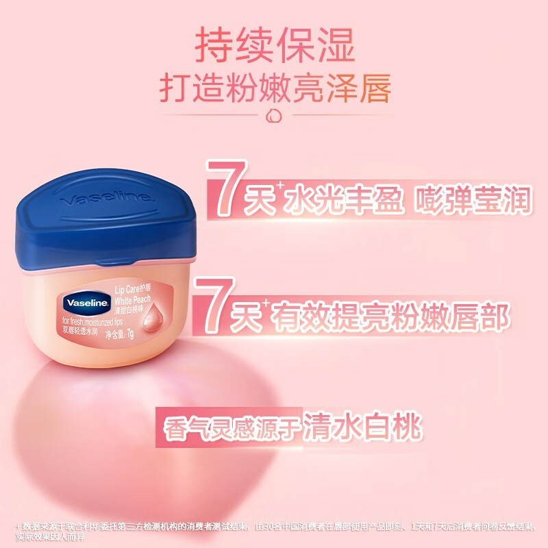 凡士林(VASELINE) 经典修护保湿润唇膏清甜白桃味7g高清大图