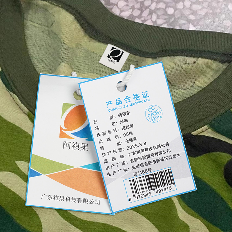 阿祺果 短袖 迷彩款 件高清大图