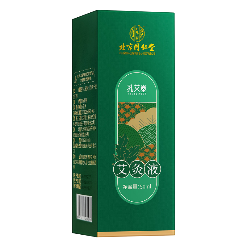孔艾堂艾灸液 50ml/瓶滚珠涂抹颈肩腰腿艾灸液 一瓶装