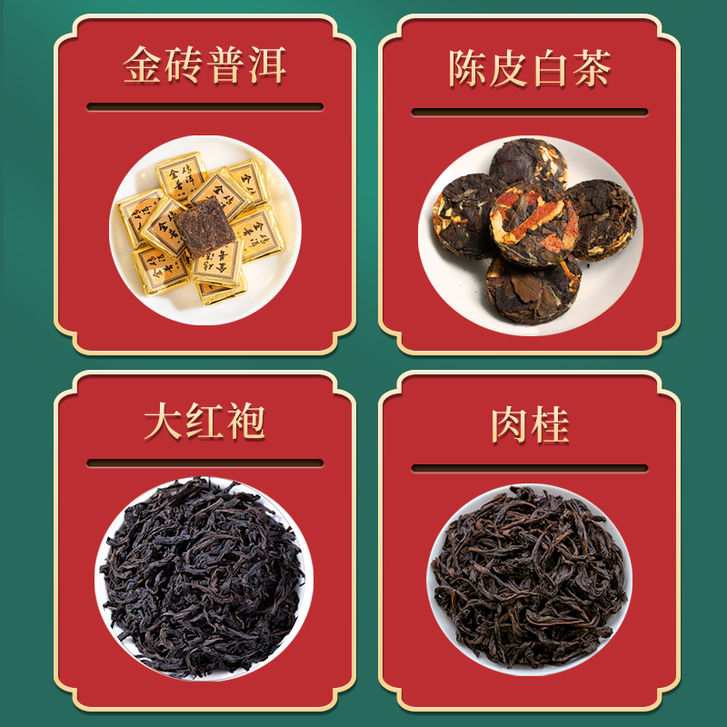 [博馨]御尚四大茗茶 皇家双龙戏珠 肉桂8包60g大红袍8包60g陈皮白茶10小饼60g普洱12小块80g