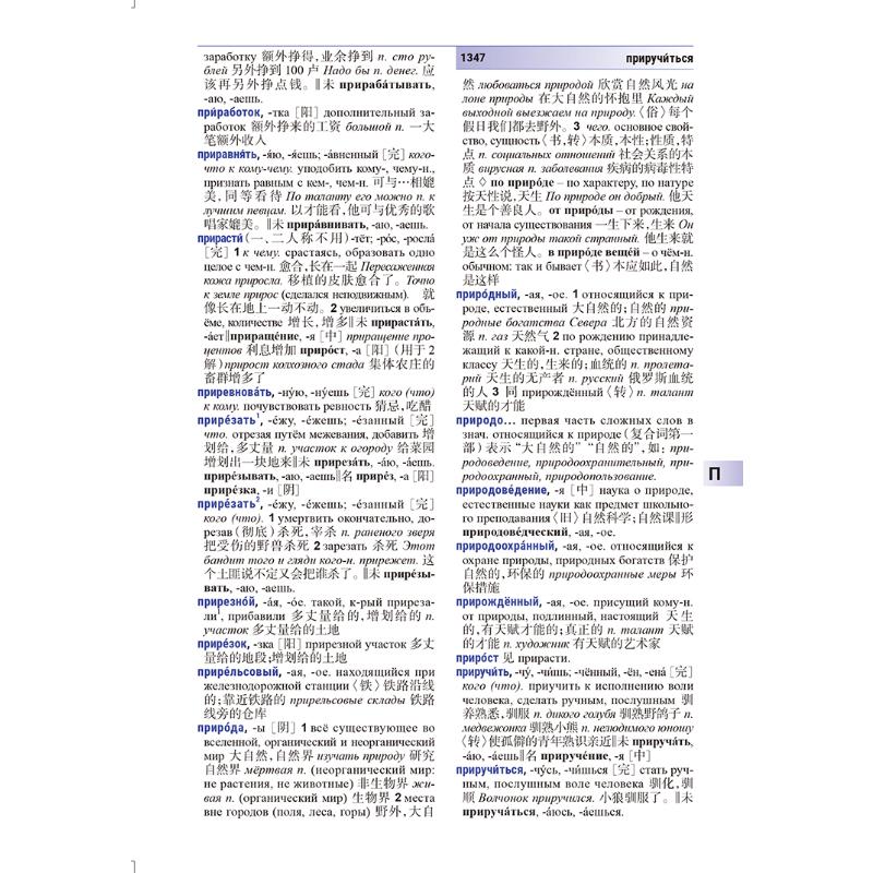 [新华正版]现代俄汉双解词典第2版俄语入门自学教材汉俄词典大学俄语词典书走遍俄罗斯初学习常用词典工具书俄语核心词 俄语学高清大图