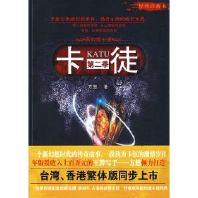 11新幻想小说:卡徒(第二季)978721906675122