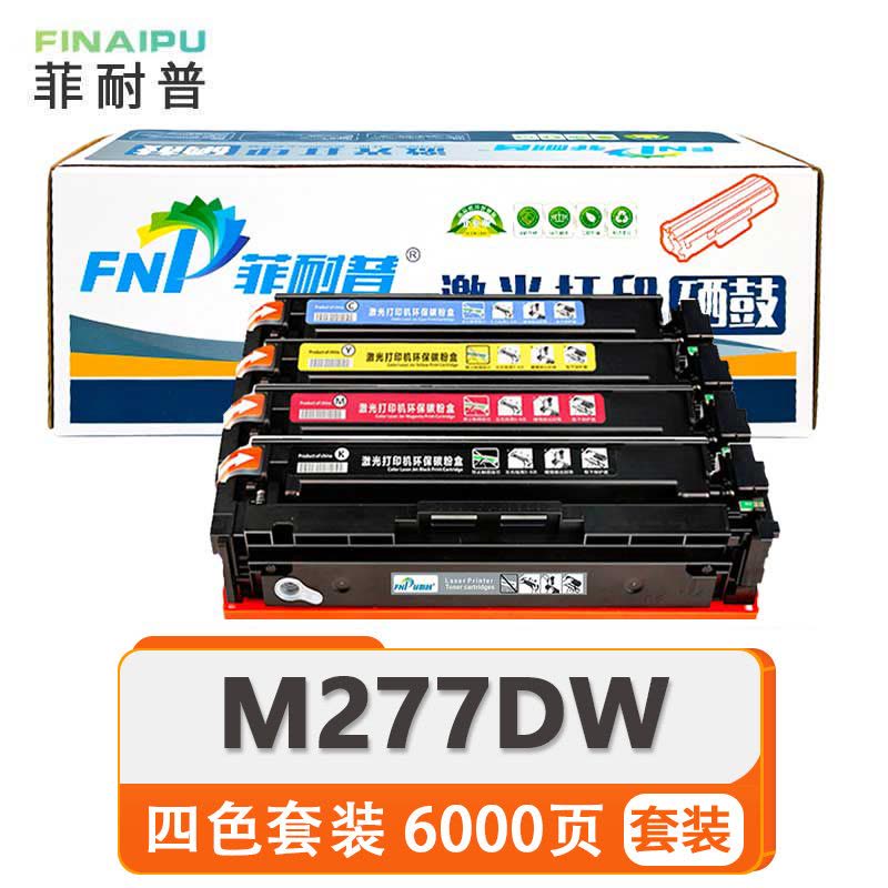 菲耐普 硒鼓 惠普 M277DW 套图片