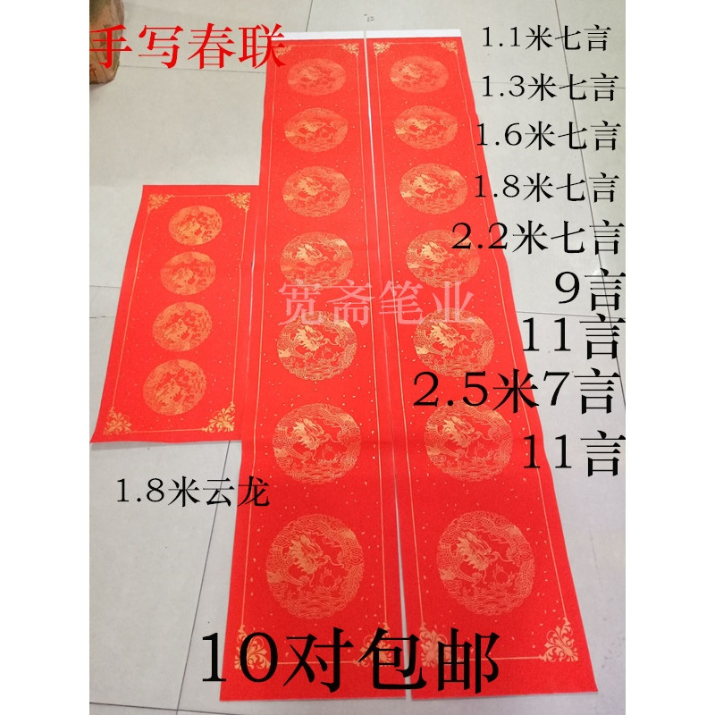 万年红春联用纸 瓦当空白加厚手写对联纸 龙凤洒金全年红纸