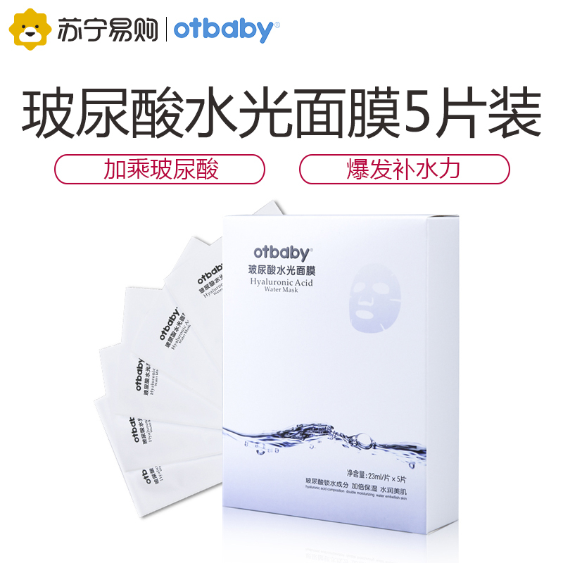 otbaby玻尿酸水光面膜F68孕妇面膜补水保湿专用护肤品五片装 孕妈护肤