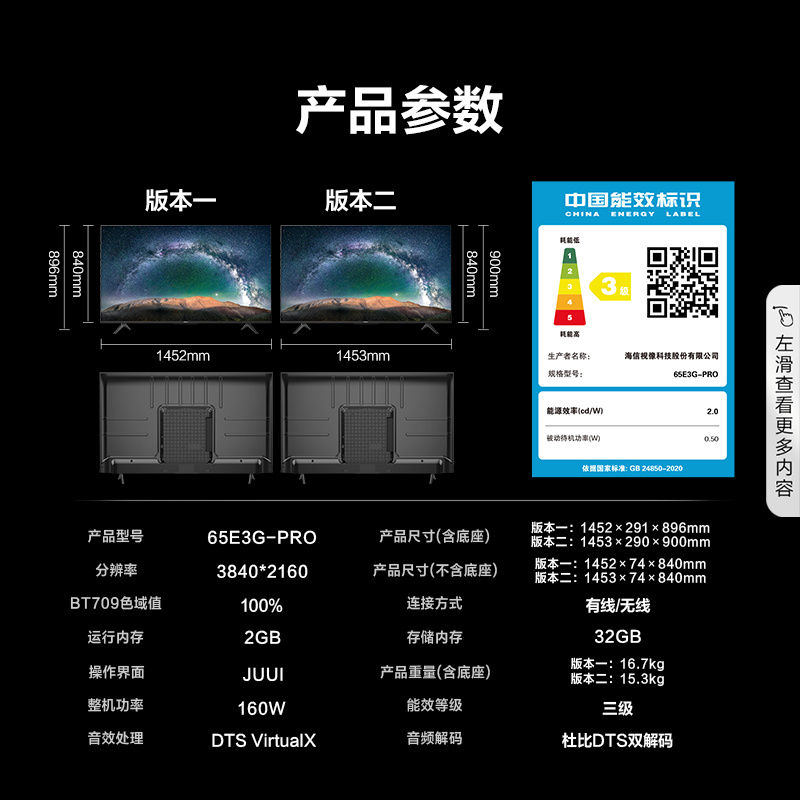 海信65英寸电视 65E3G-PRO 六重120Hz高刷 MEMC防抖电视机