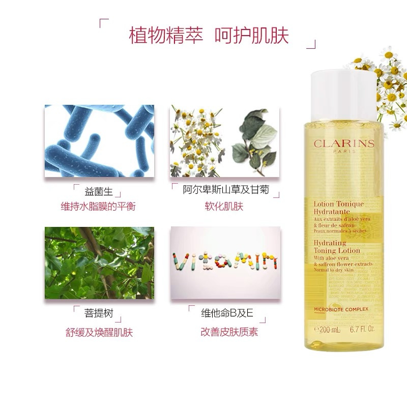 Clarins/娇韵诗保湿化妆水400ml干性肌或中性肌