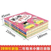 米小圈上学记二年级 全套4册注音版一年级课外书必读老师推荐经典 新课标小学下册 阅读的 儿童书籍6-12周岁漫画书小