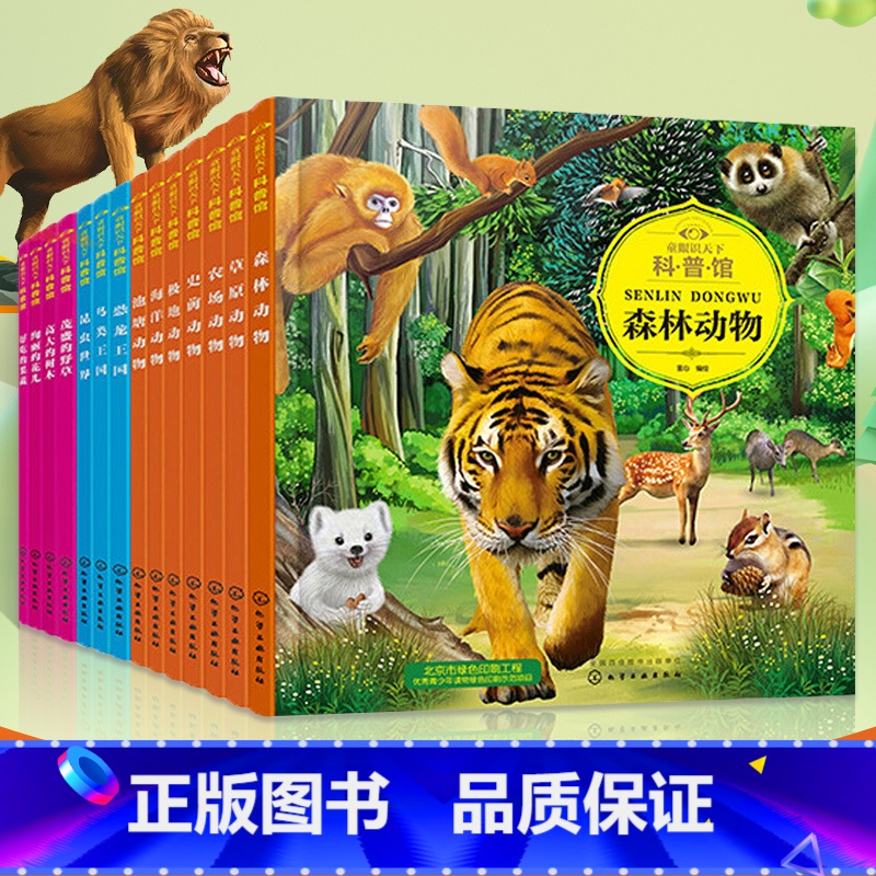 童眼识天下科普馆 [14册] [正版]童眼识天下科普馆.海洋动物 科学启蒙 孩子贴心科学老师 简明生动的文字 揭秘海洋世高清大图