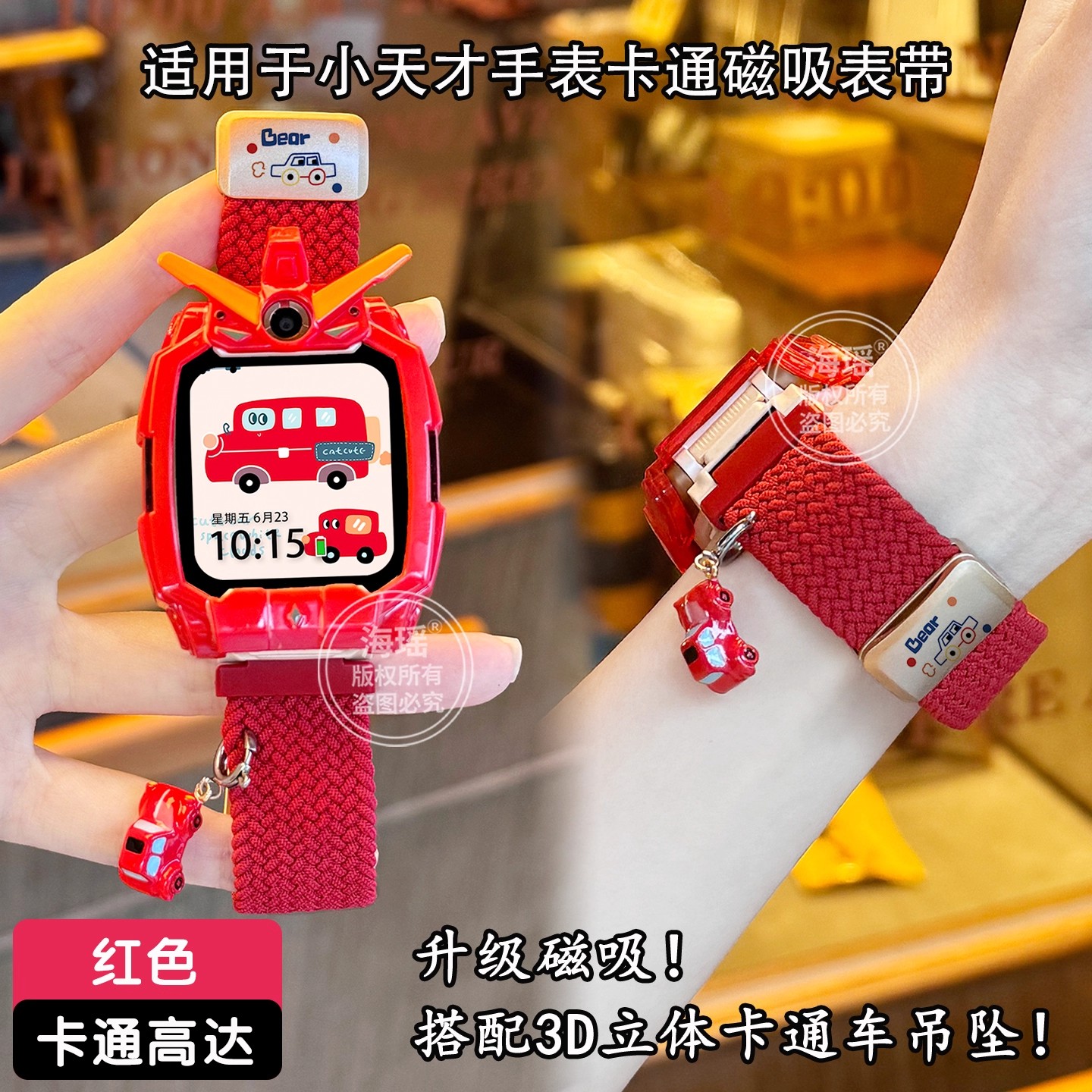 [炫酷汽车]适用于小天才电话手表表带z11/z10/z9编织尼龙z8/z7保护套z6pro/d3儿童磁吸秋冬款3139g高清大图