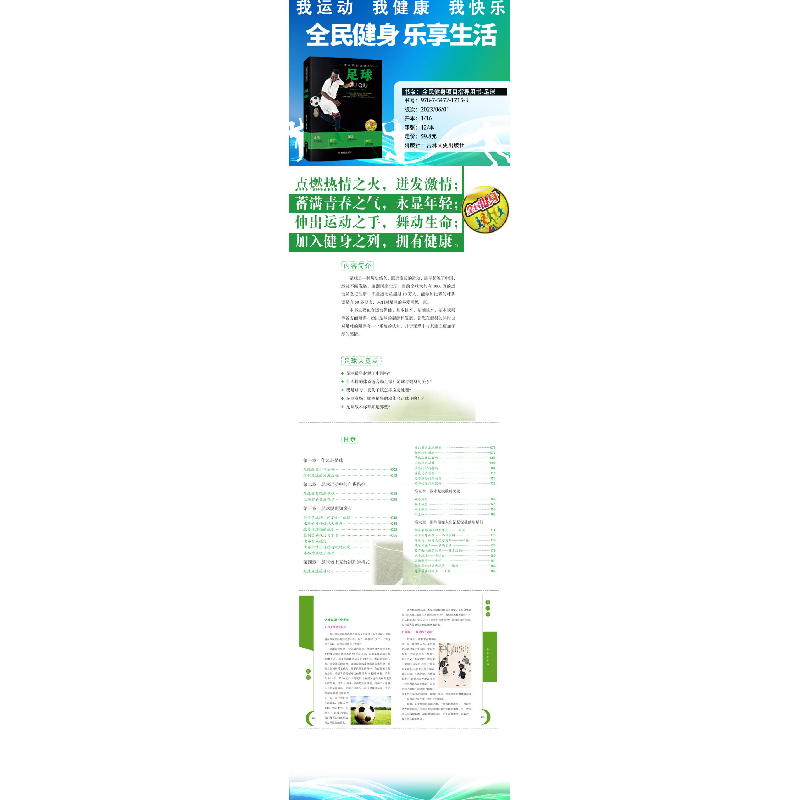 正版新书][四色]全民健身---足球马玉健9787547217153高清大图