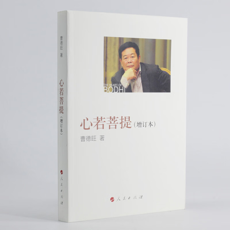 《心若菩提》