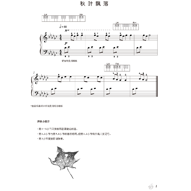 正版新书]蓝宝石钢琴小曲(美)宝拉·德雷尔 著 余东阳 译97875697高清大图