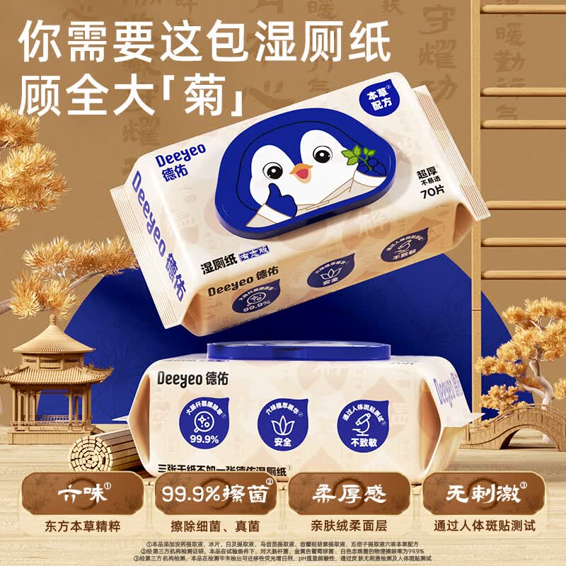 德佑护理湿厕纸70片/包3包10010850R03 ||高清大图