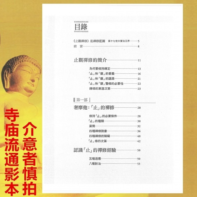 《止观禅修》 堪千.創古仁波切 止观是通往觉悟的二扇大门高清大图