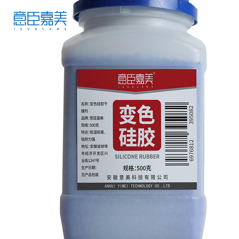 意臣嘉美 变色硅胶干燥剂颗粒防潮珠 500g 瓶