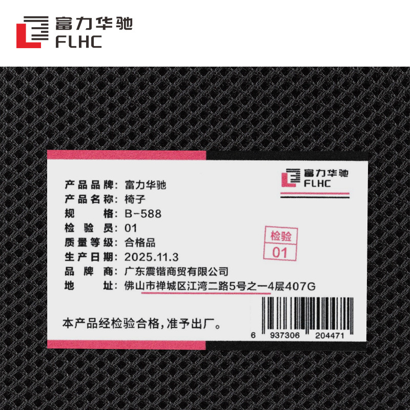 富力华驰 椅子 B-588 个高清大图