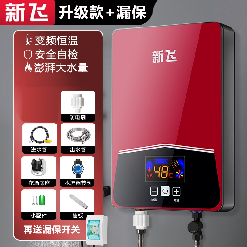 新飞恒温即热式电热水器家用洗澡淋浴小型变频式热水器理发店_红色大屏智能恒温安全自检漏保