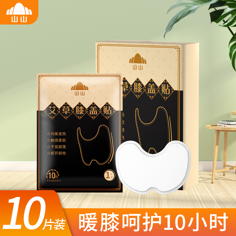 山山艾草膝盖贴10片装自发热艾叶艾灸关节疼痛冬季热敷贴正品颈椎护膝腰椎帖高清大图