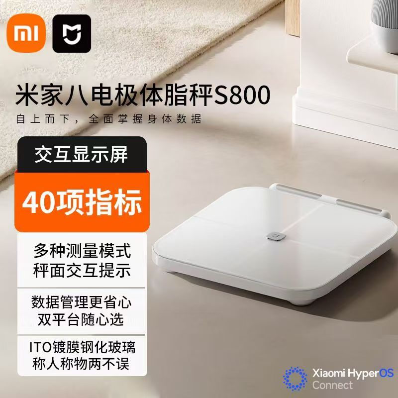 小米米家八电极体脂秤S800家用型智能长续航检测体重心率身体数据高清大图