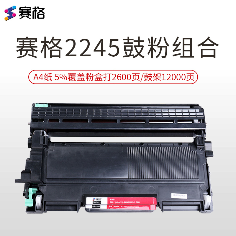 赛格TN-2015/DR-2245 硒鼓/粉盒 适用兄弟TN-2015粉盒 HL-2130 2132 DCP-7055