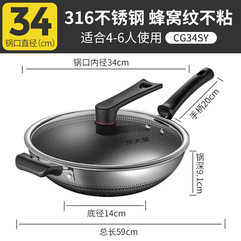 炊大皇 炒锅 316不锈钢炒菜锅双面蜂窝纹不粘炒锅34cm 可立盖电磁炉可用 HL20650459高清大图