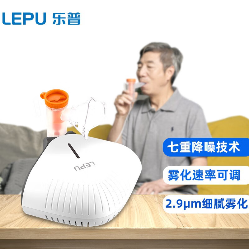 乐普家用雾化器儿童雾化机成人医用压缩式空气雾化器老人雾化仪面罩