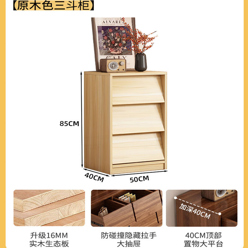 晋舰木制三斗柜抽屉柜卧室收纳柜五斗柜边柜床尾储物柜原木色高清大图