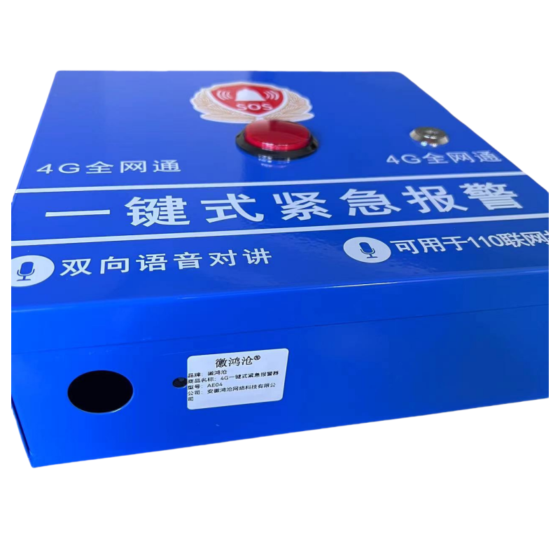 徽鸿沧 4G一键式紧急报警 AE04高清大图