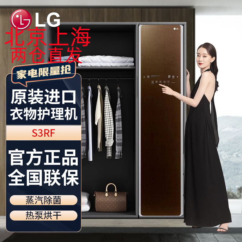 韩国原装进口LG S3RF 智能蒸汽除菌衣物护理机 除菌祛除异味 防皱智能WiFi热泵烘干机 多功能挂烫机干衣机