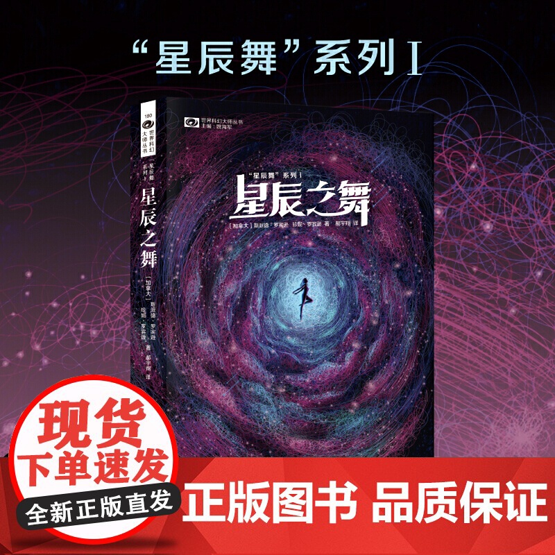 科幻世界 ? “星辰舞”系列Ⅰ——星辰之舞高清大图
