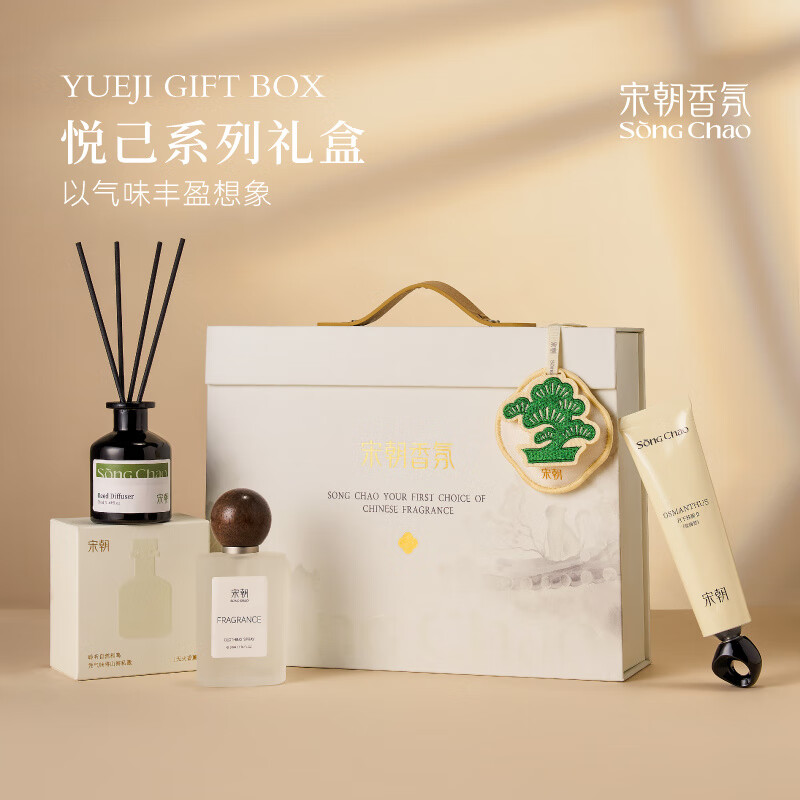 宋朝悦己系列香薰礼盒【栀子花开】无火香薰+【青松】刺绣香包+【月下桂影】护手霜+【春雨清茶】衣物香氛喷雾