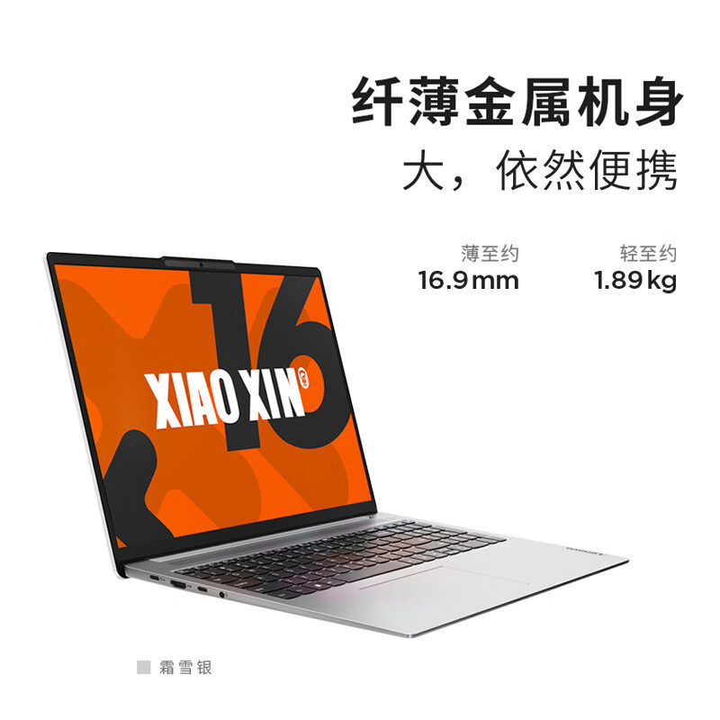 联想 小新16 2024 R7-8845H 32G 512G 银色 16英寸轻薄本笔记本电脑 AI高能本 高性能标压锐龙 高色域护眼屏 办公学生 银色