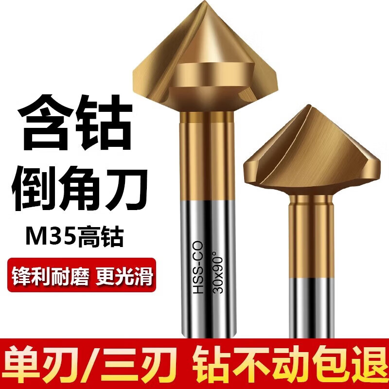 三刃倒角刀90度去毛刺沉单刃倒角器不锈钢沉头深孔钻头扩孔 [三刃高钴]20.5mm高清大图