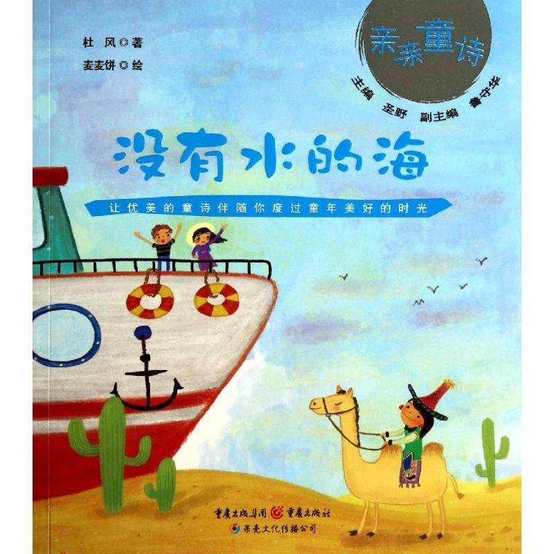 [M]没有水的海-9787229075262高清大图