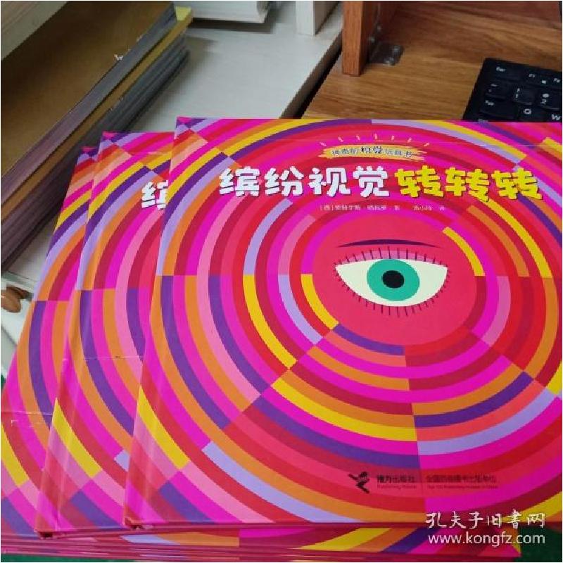 正版新书]神奇的视觉玩具书[西班牙]安赫尔斯·纳瓦罗著978754486高清大图