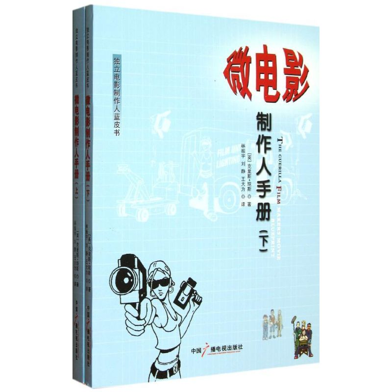 醉染图书微电影9787504368263高清大图