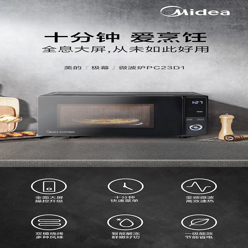 美的 微波炉电烤箱 PC23D1微波炉台式烧烤家用变频定温恒温23L升大容量 微烤一体机高清大图