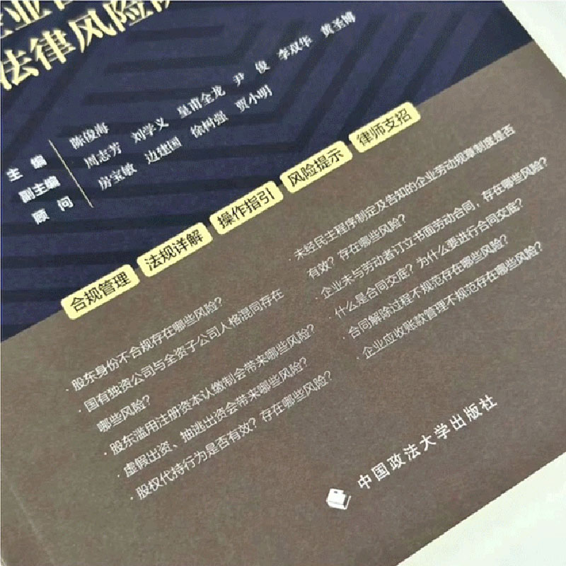 [正版]中法图 企业合规要求与法律风险防范实务 陈俊海 民商事法律实务丛书 企业合规管理企业投资行为合规风险防范参考书高清大图