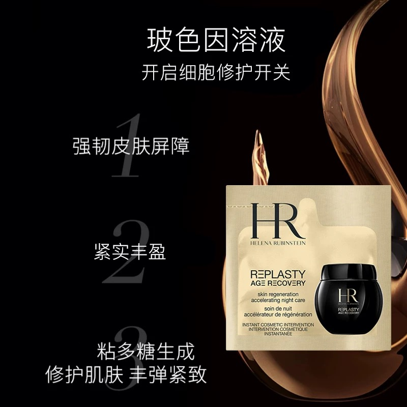 赫莲娜黑绷带面霜 抗皱紧致 护肤化妆品小样1.5ml*10片高清大图