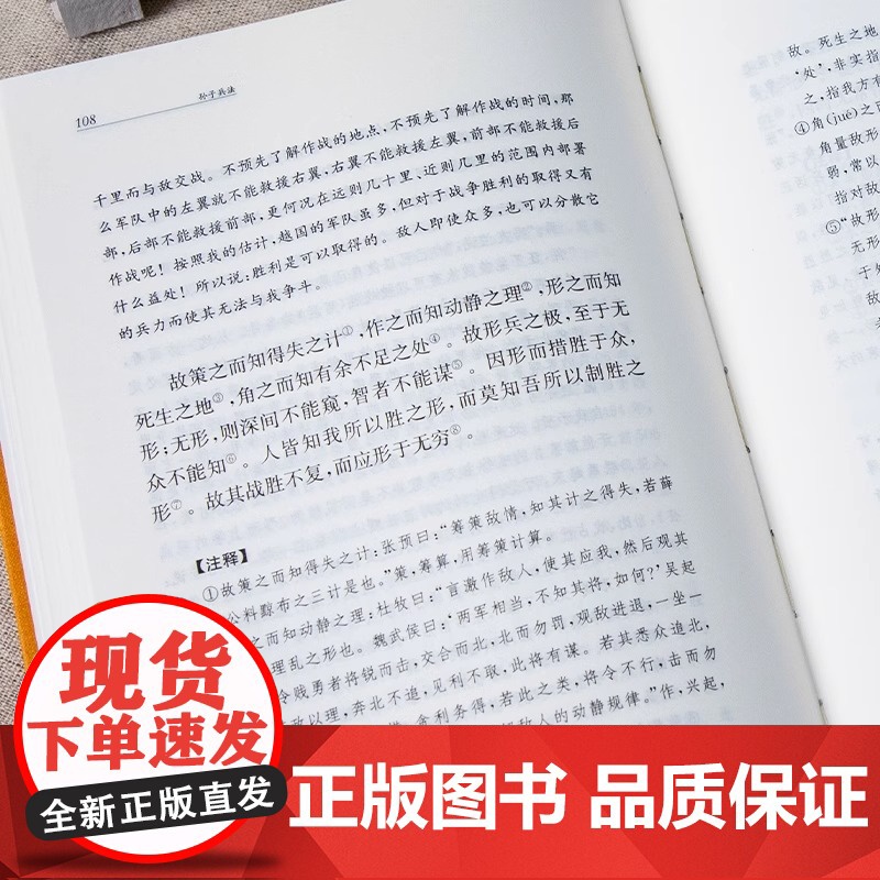 全新正版中华书局孙子兵法正版原著全本全注全译丛书陈曦译注孙子兵法现代文兵学圣典古书三十六计国学古典文学名著军事兵书籍高清大图