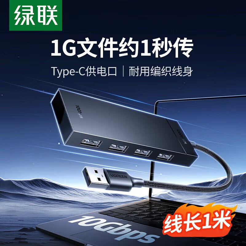 绿联(UGREEN)CM806 USB3.2分线器扩展坞10Gbps高速4口HUB集线器拓展坞 USB-A 3.2 *4