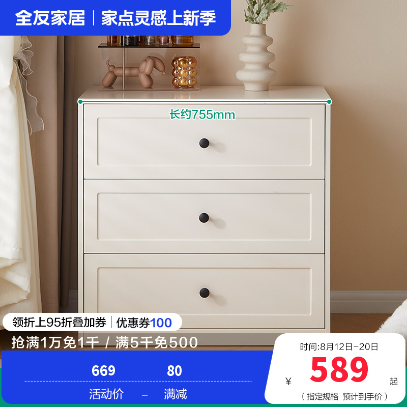 全友家居斗柜129588 【慕斯白】三斗柜 详询客服