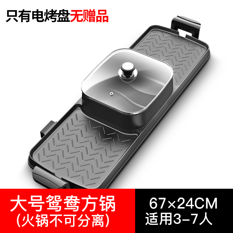 电烧烤炉涮烤一体锅多功能家用鸳鸯火锅烧烤鱼无烟烤盘烤串烤肉机|大号[加长鸳鸯]麦饭石锅面+隔热把手